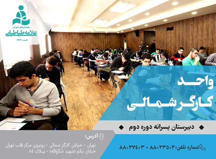  مجتمع آموزشی علامه طباطبایی